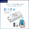 10A WiFi Remote Switch